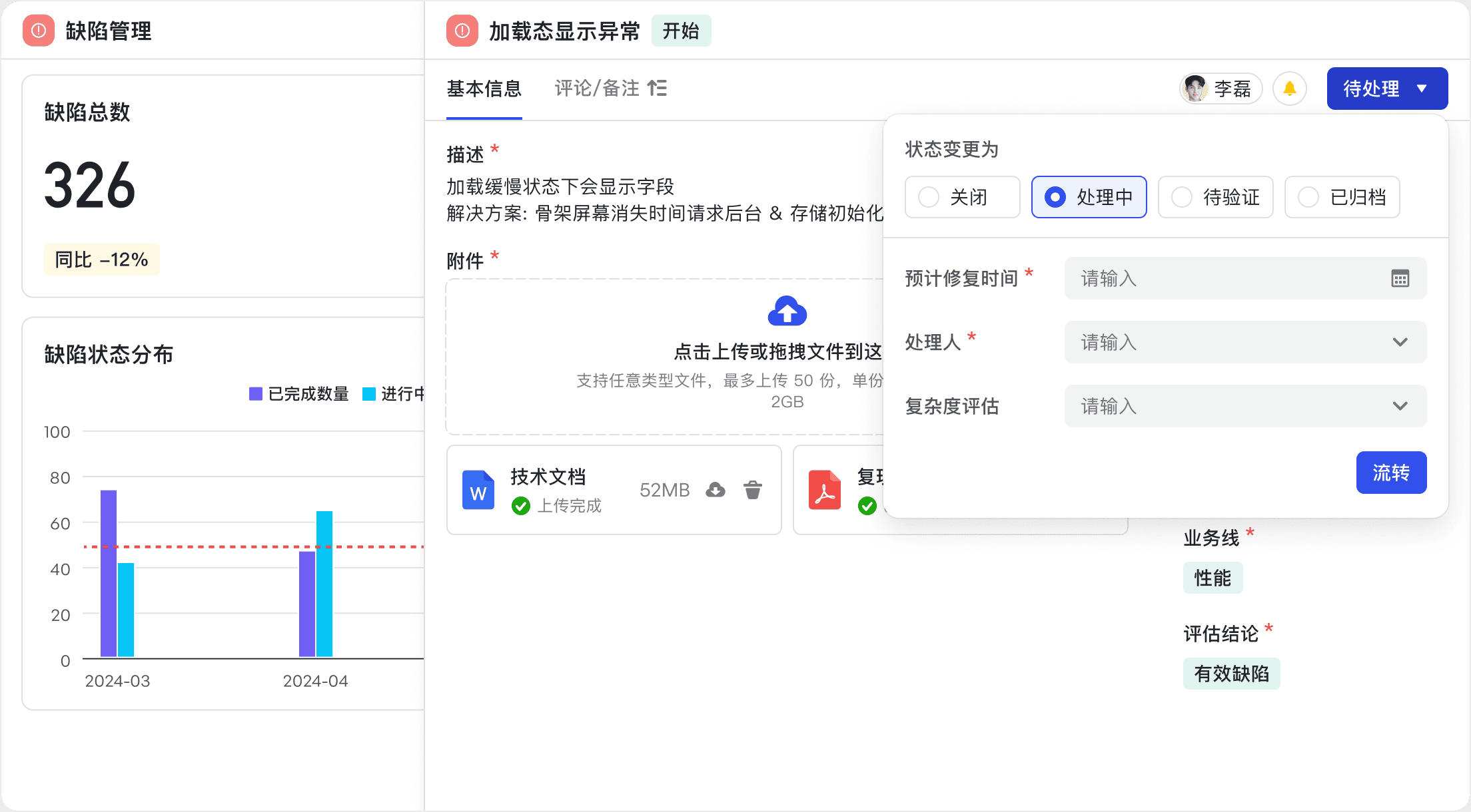 缺陷跟踪和闭环 缺陷高效流转，问题处理快、准、狠