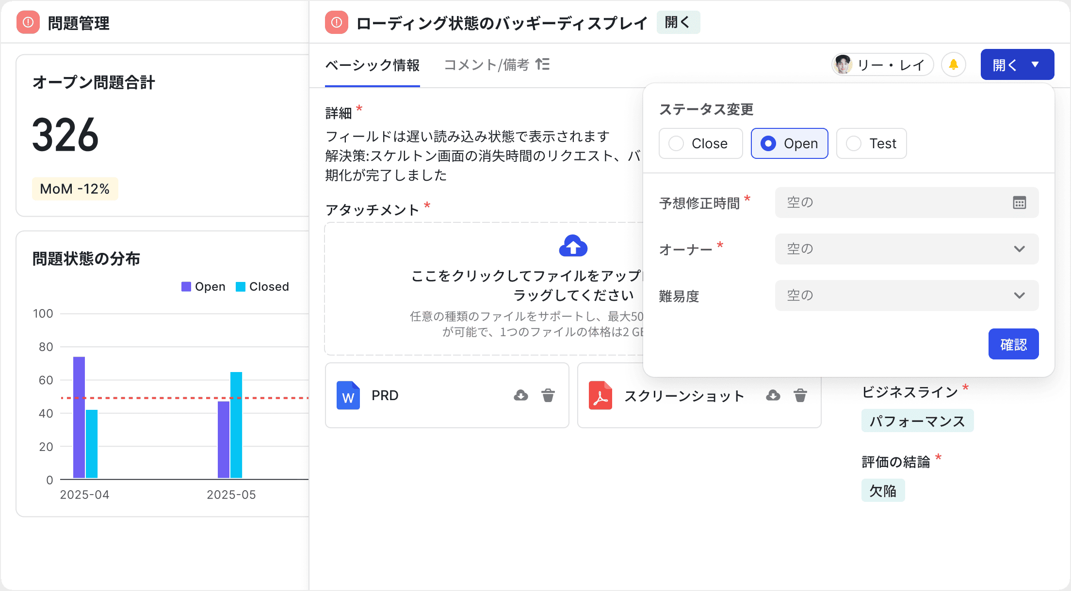 バグ追跡とクローズ 高速処理、迅速・的確・徹底